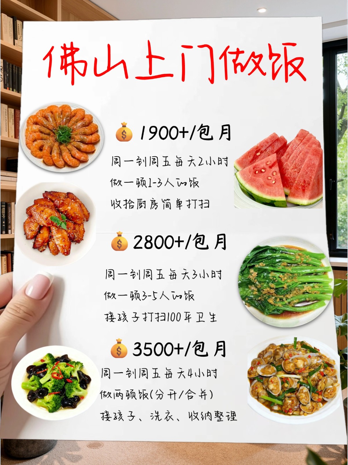 佛山上门做饭太香了?1900/月解锁热乎饭