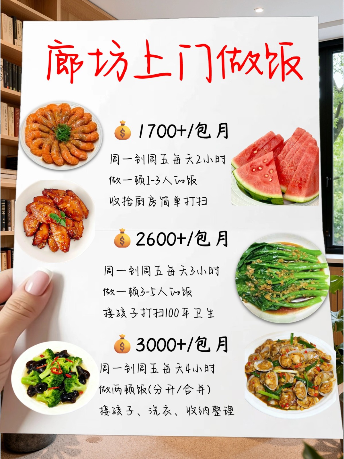 廊坊上门做饭太香了?1700/月解锁热乎饭