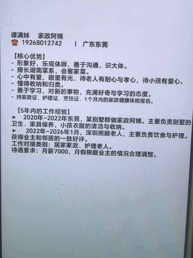 谭阿姨照片