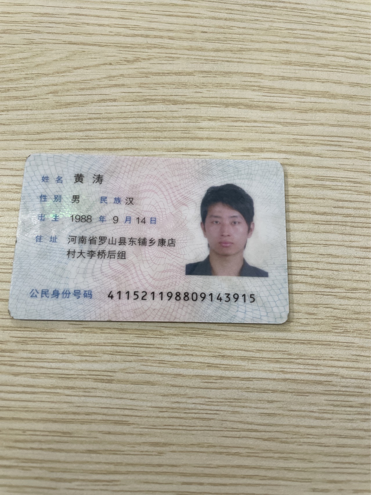 黄护工照片