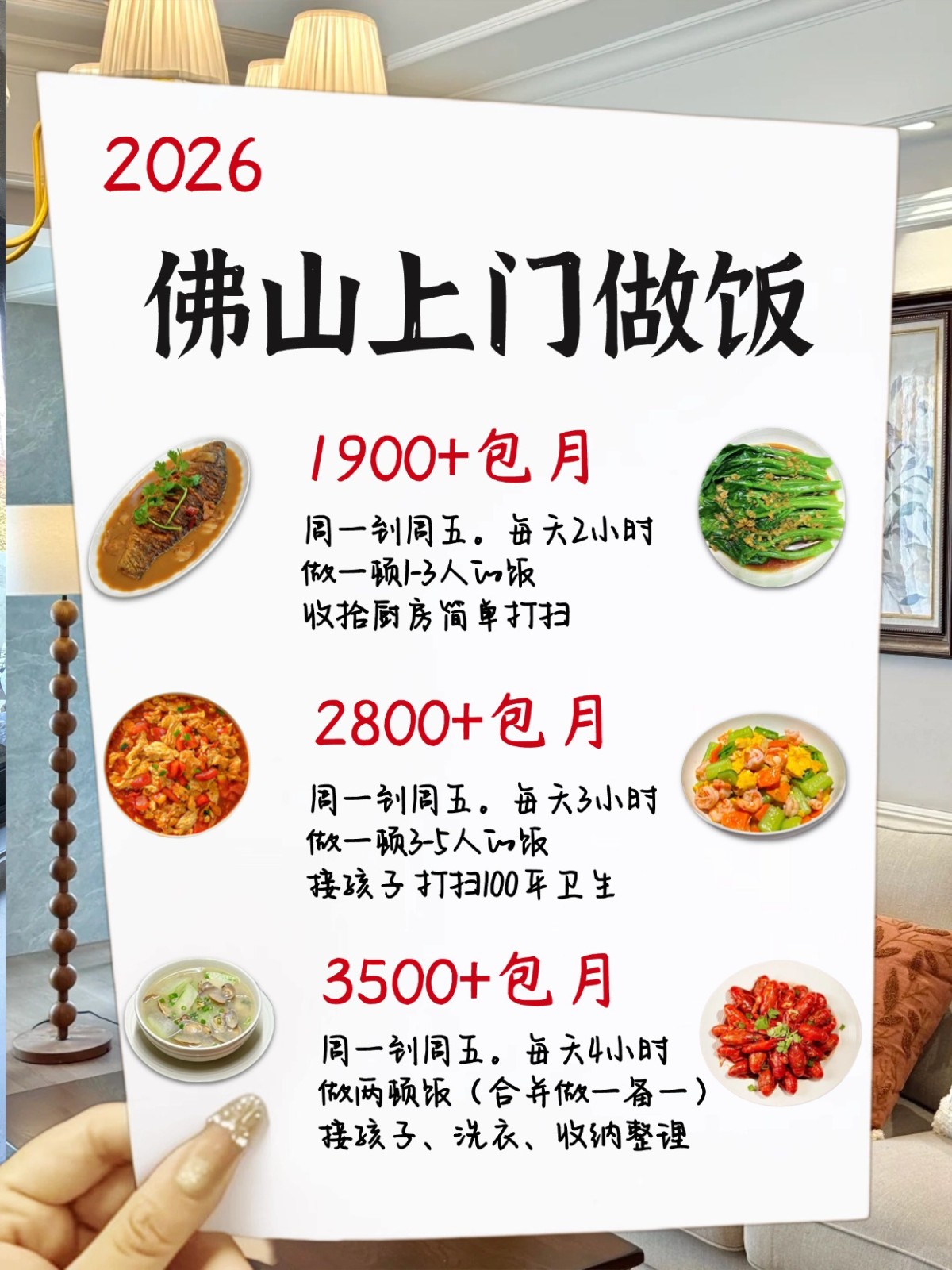 ?佛山上门烧饭1900+/月搞定一日三餐