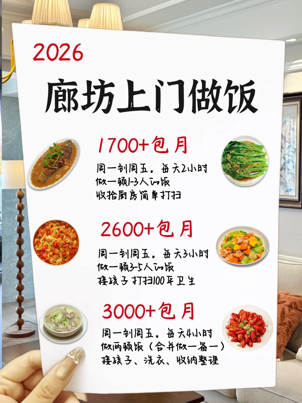 ?廊坊上门烧饭1700+/月搞定一日三餐