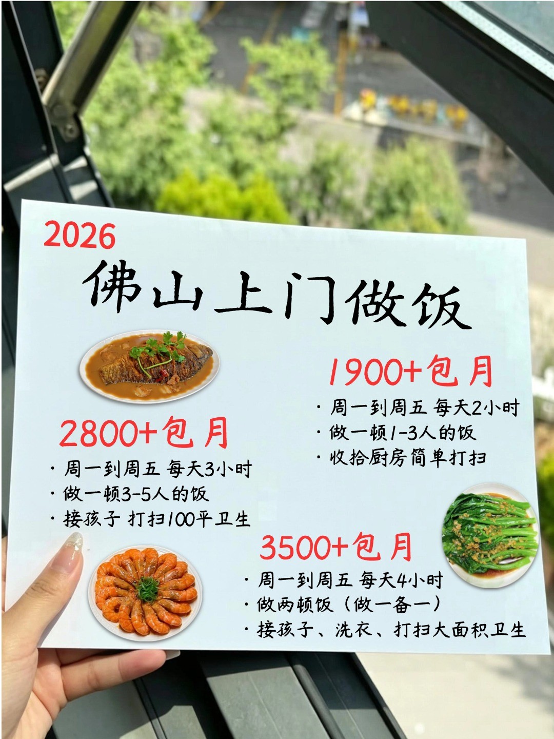 佛山上门做饭行情参考✅请阿姨必看