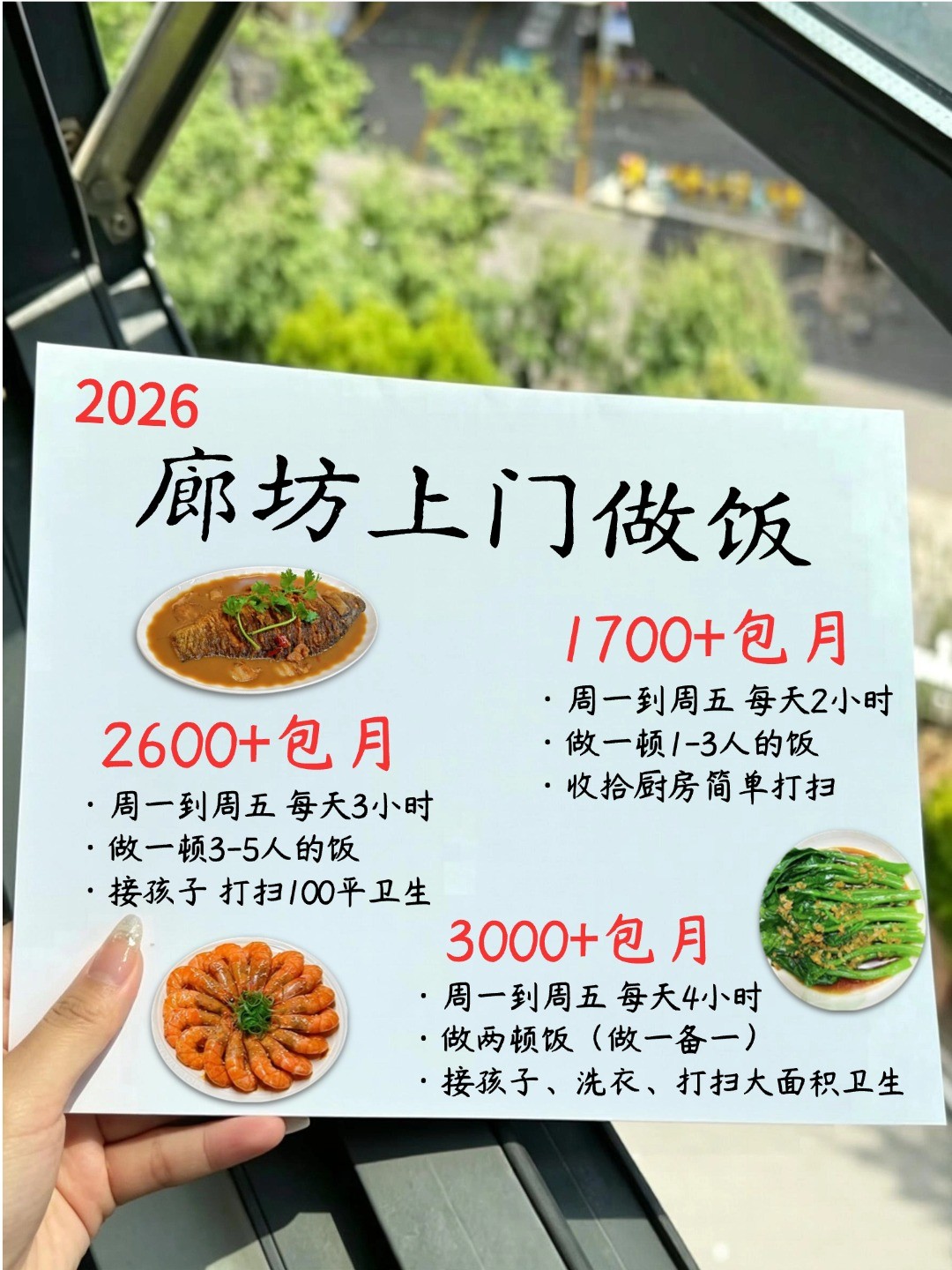 廊坊上门做饭行情参考✅请阿姨必看