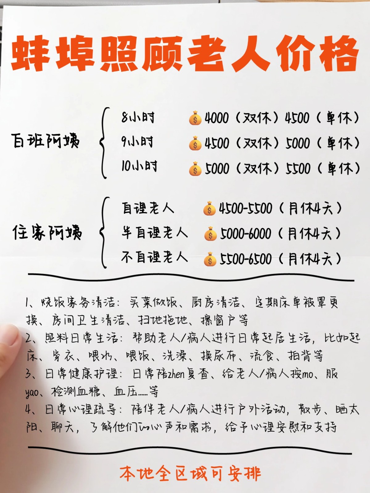 蚌埠照顾老人价格｜明码标价不踩坑✨