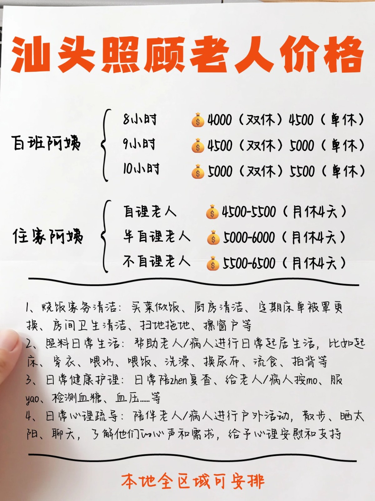 汕头照顾老人价格｜明码标价不踩坑✨
