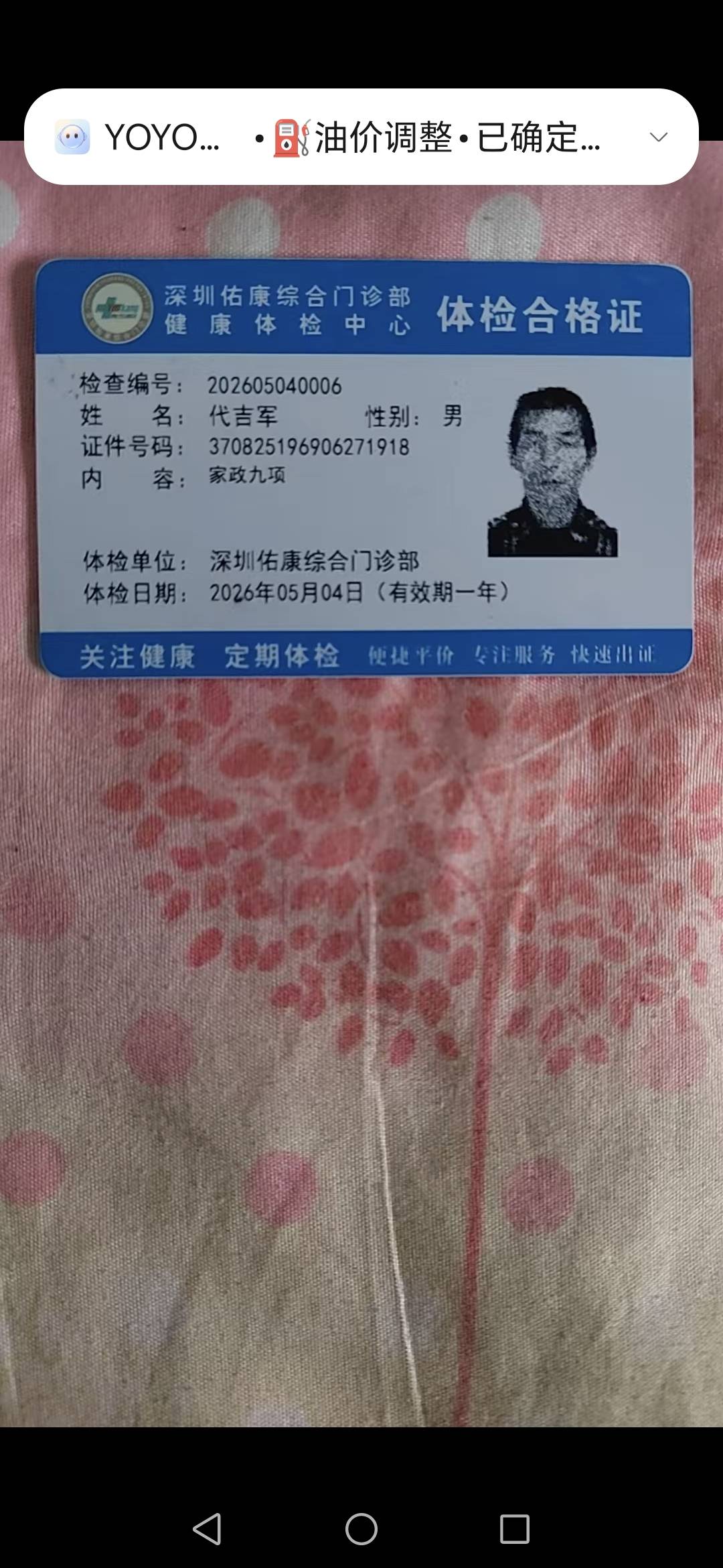 代护工照片