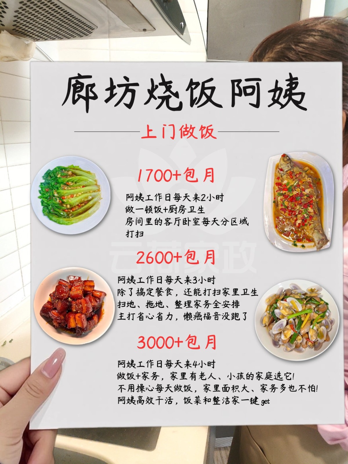 廊坊烧饭阿姨多少钱？?超全攻略来了~