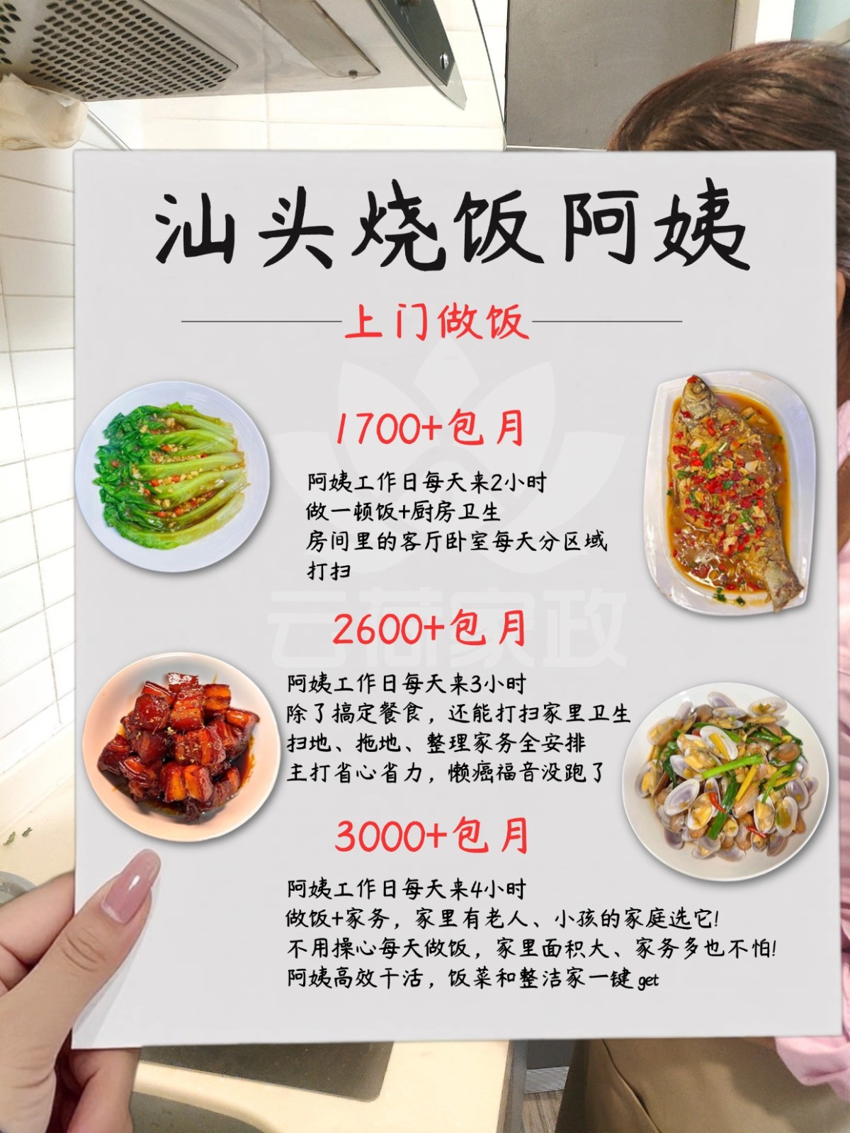 汕头烧饭阿姨多少钱？?超全攻略来了~