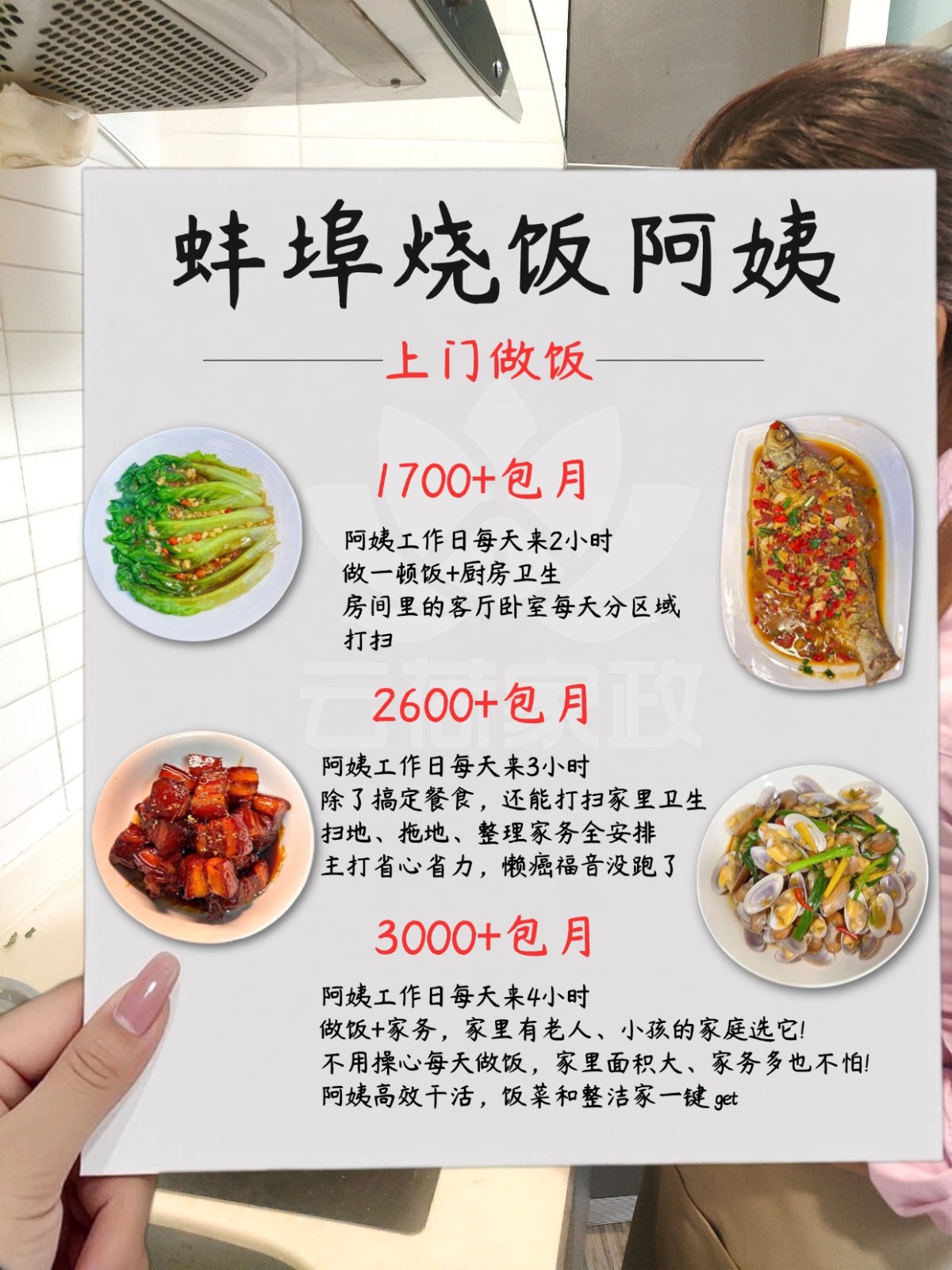 蚌埠烧饭阿姨多少钱？?超全攻略来了~
