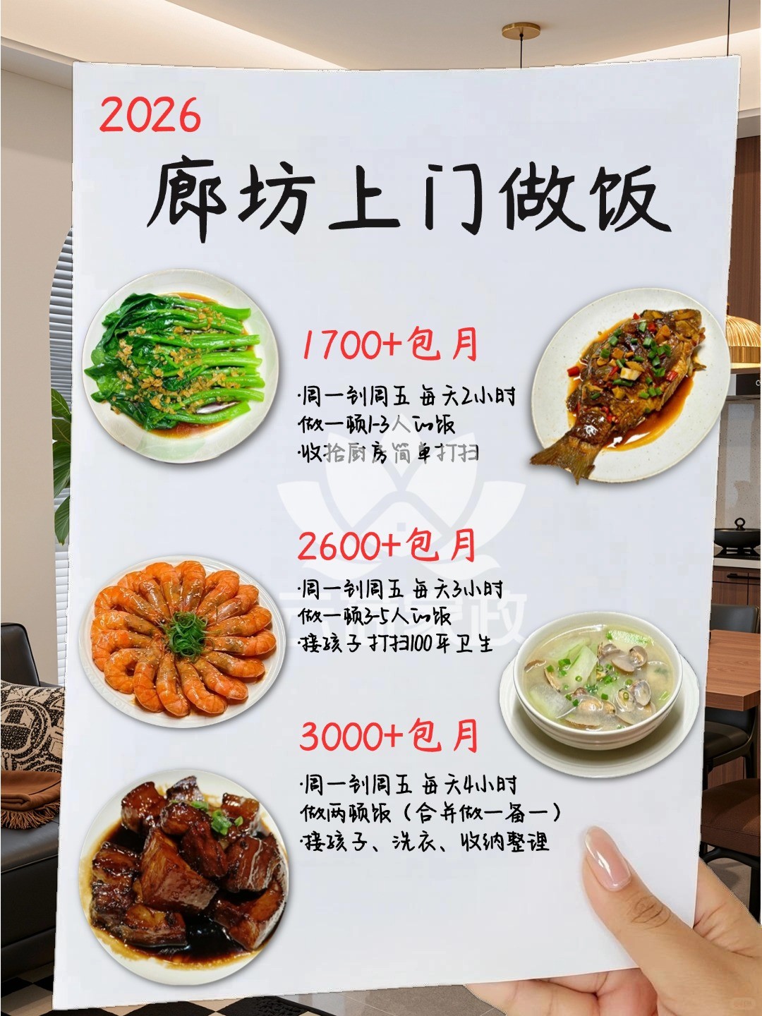 廊坊上门做饭包月1700起太香了！