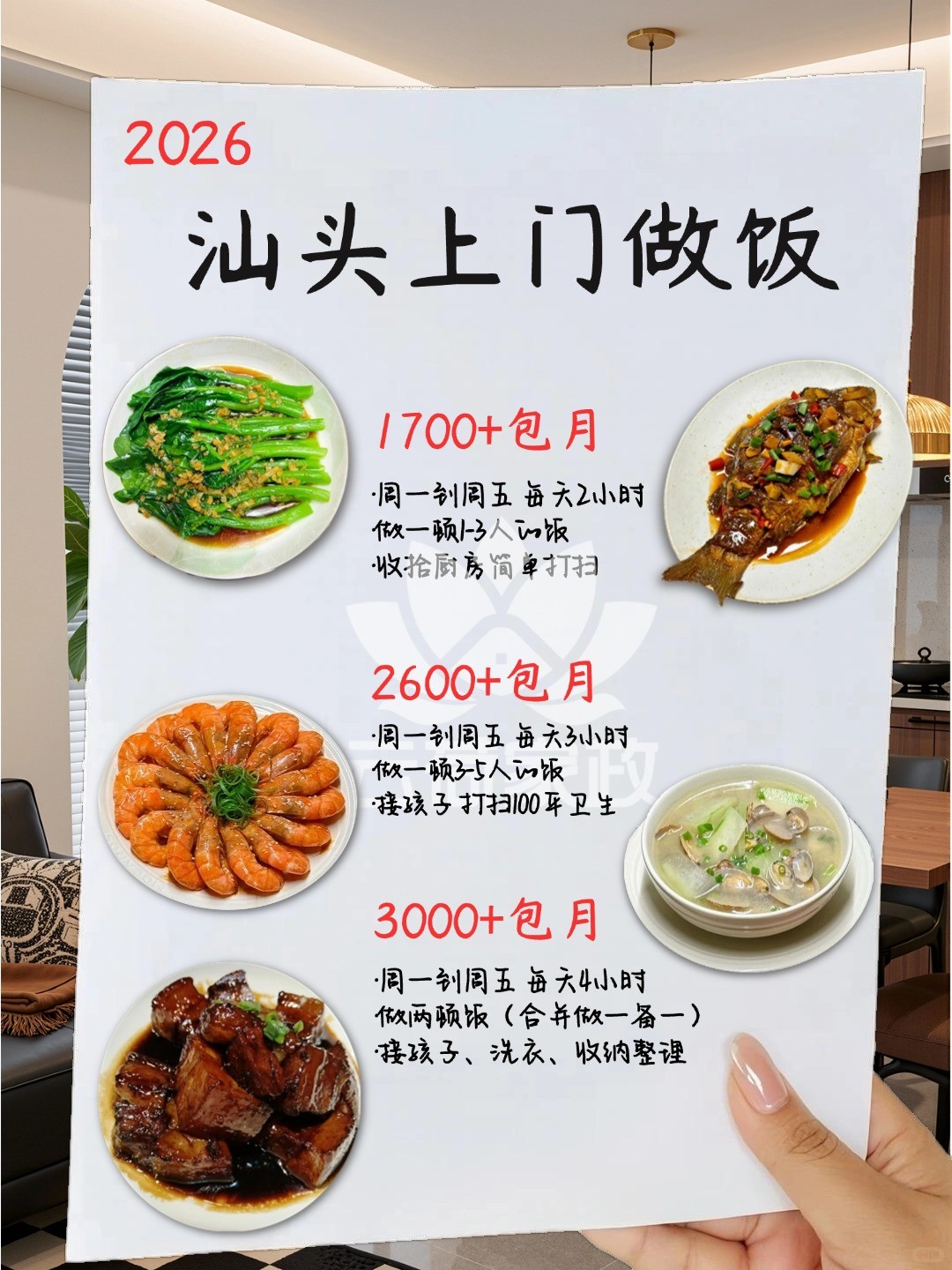 汕头上门做饭包月1700起太香了！