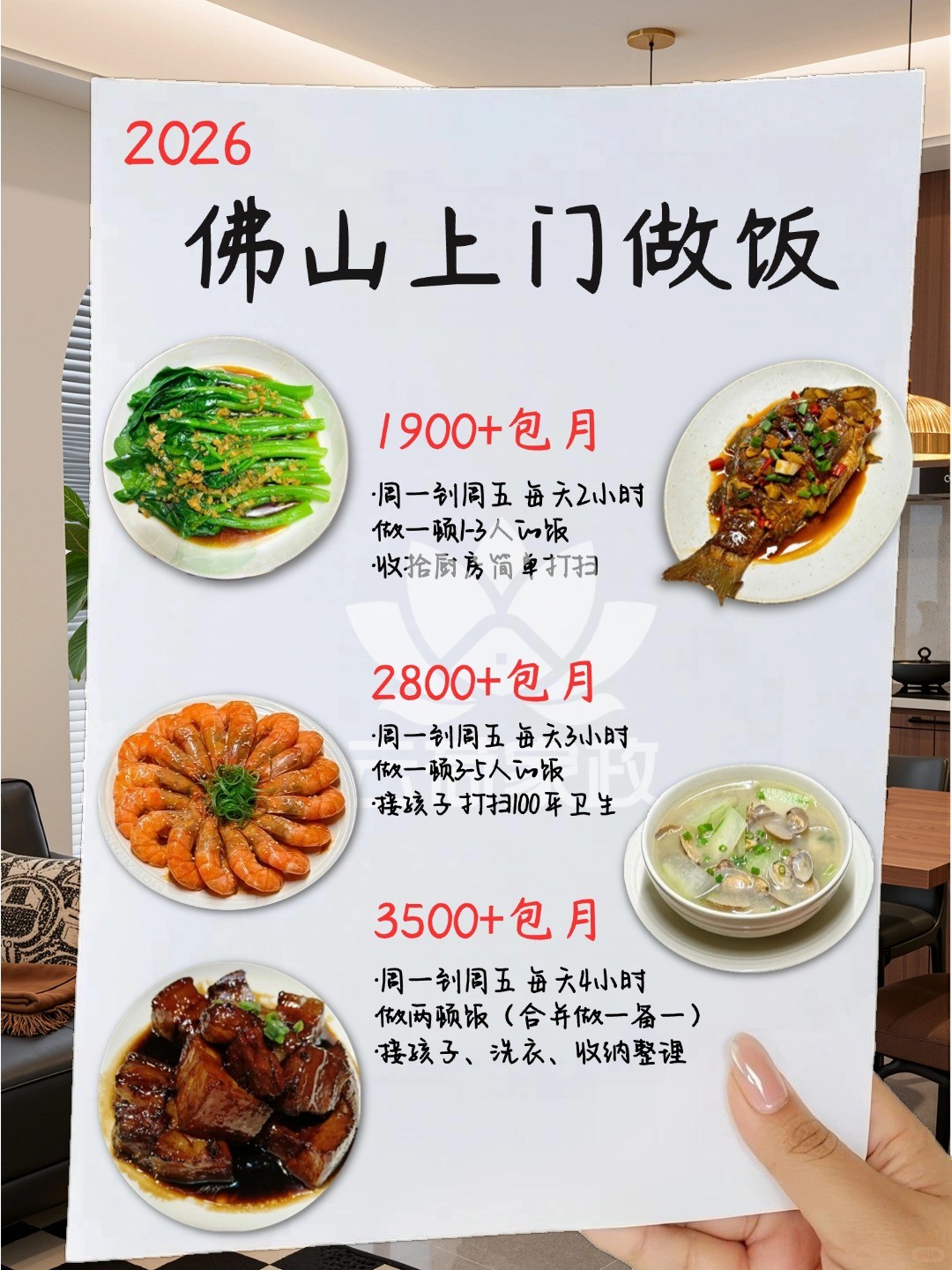 佛山上门做饭包月1900起太香了！
