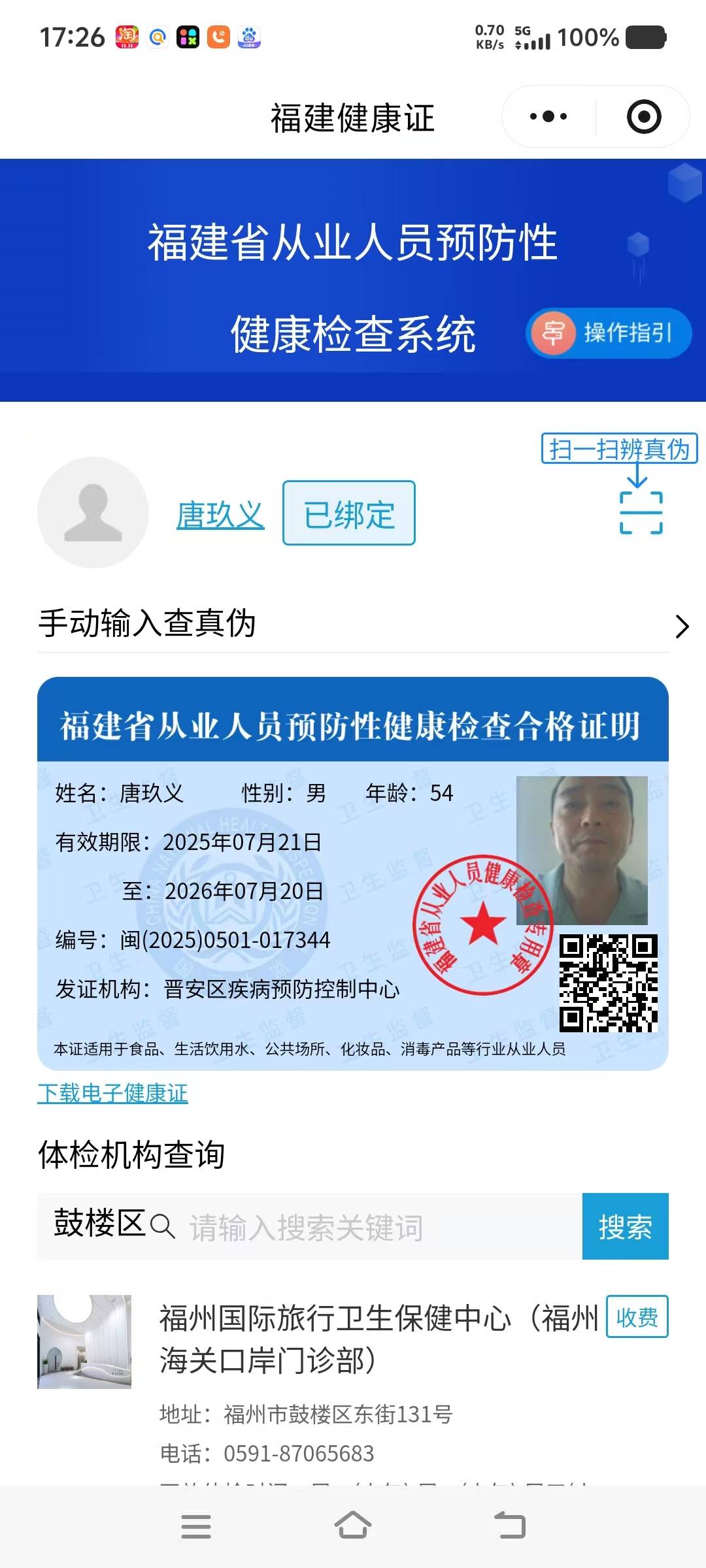 唐护工照片