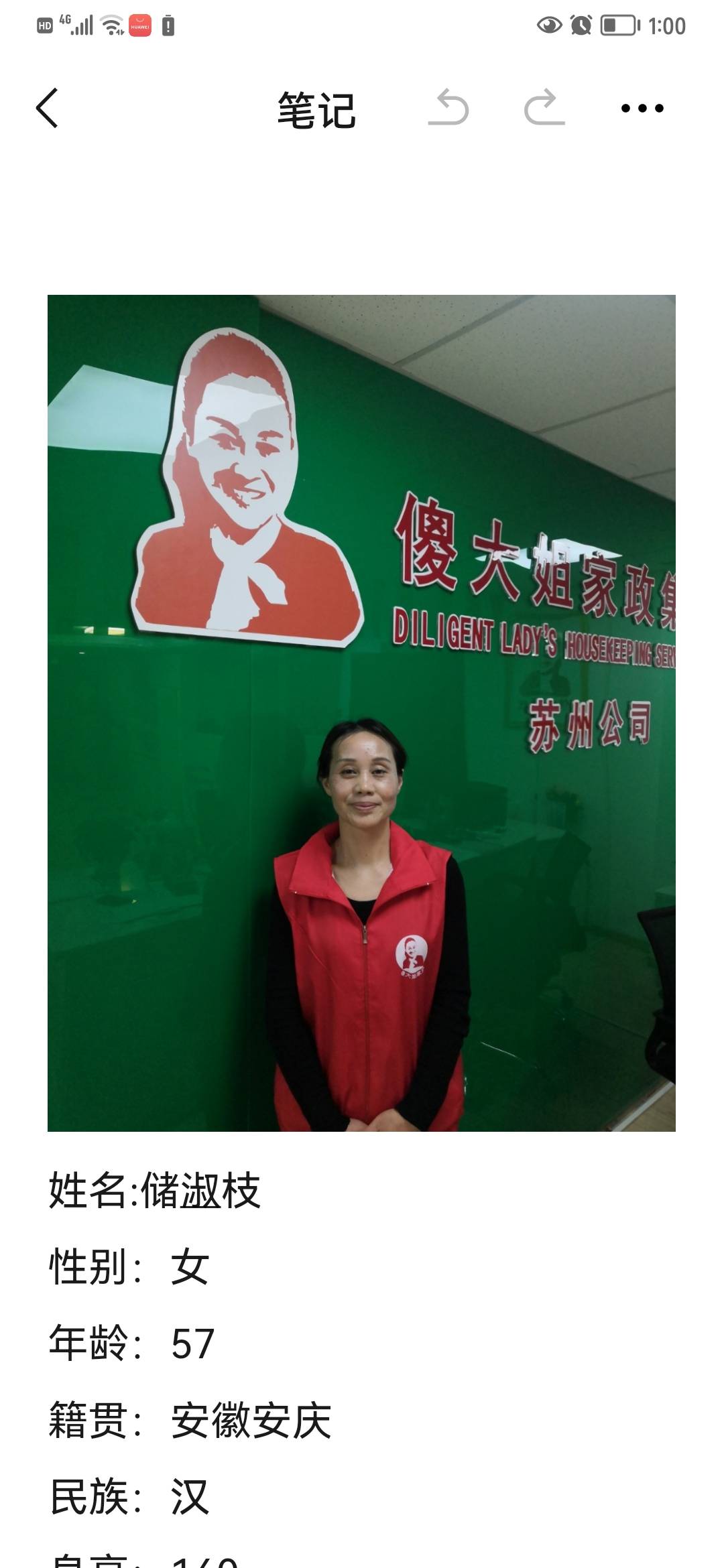 储阿姨照片