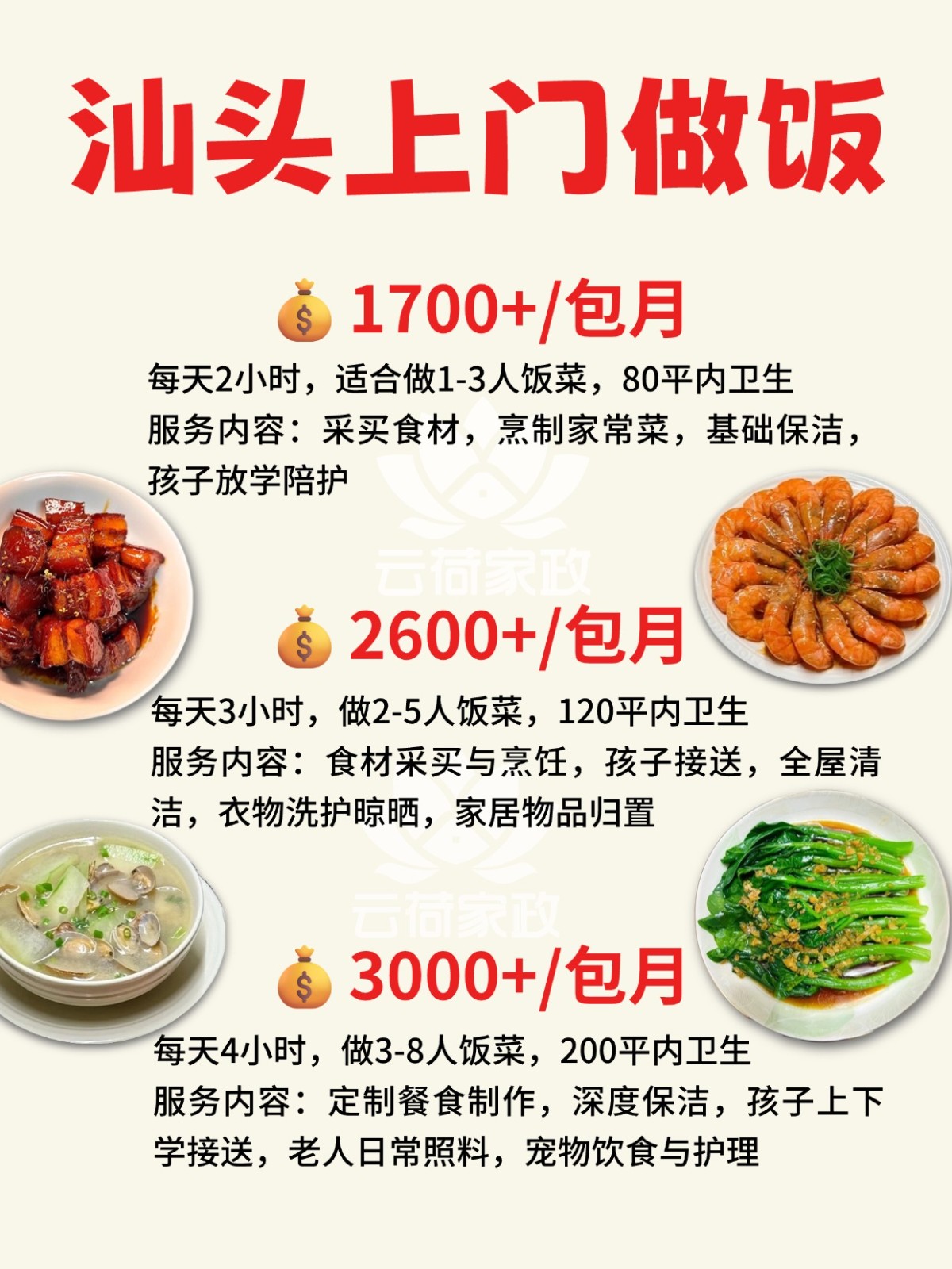 汕头上门做饭，解放你的双手！2026