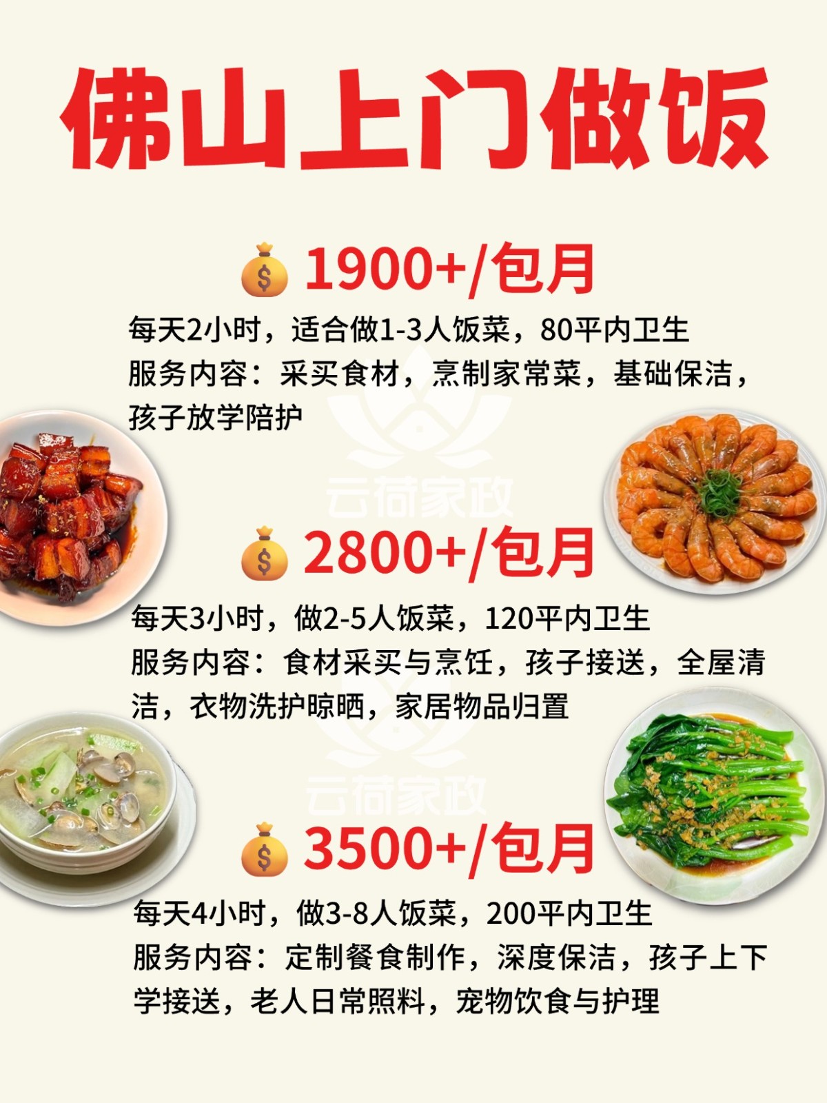 佛山上门做饭，解放你的双手！2026