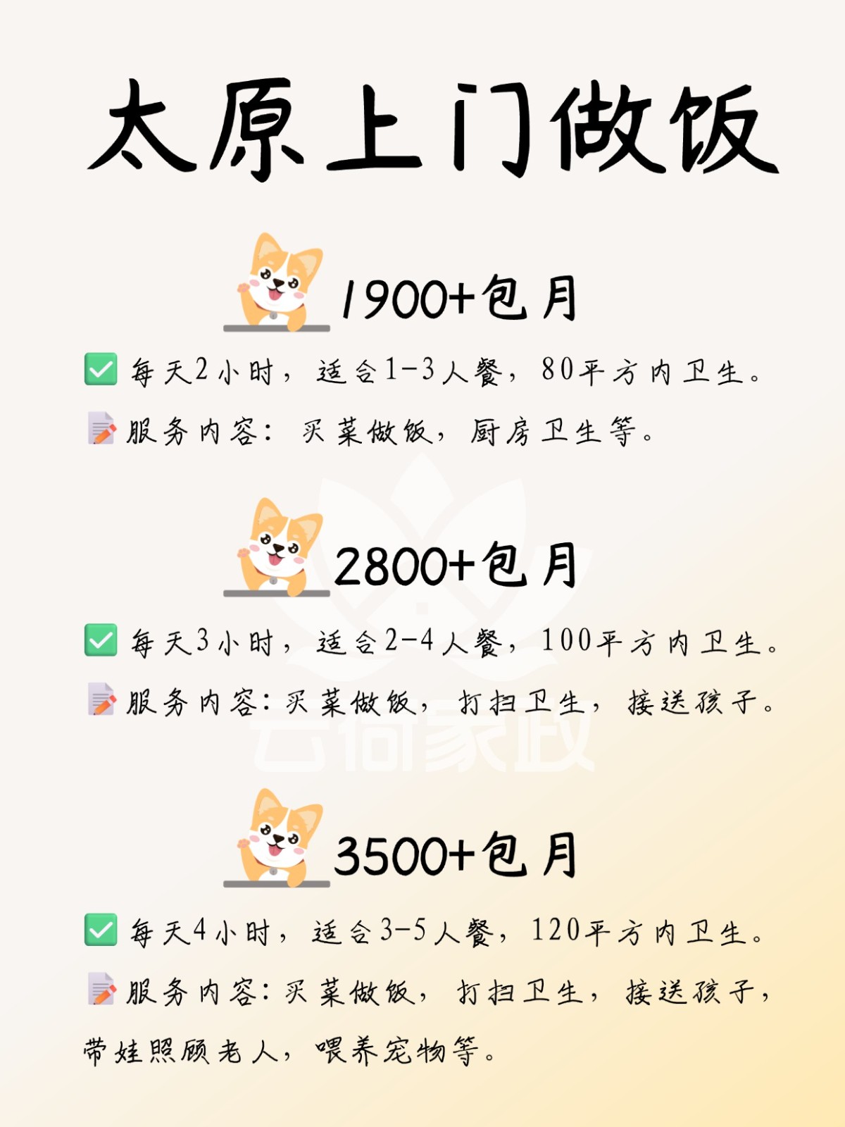 太原上门做饭，1900?包卫生/接送小孩