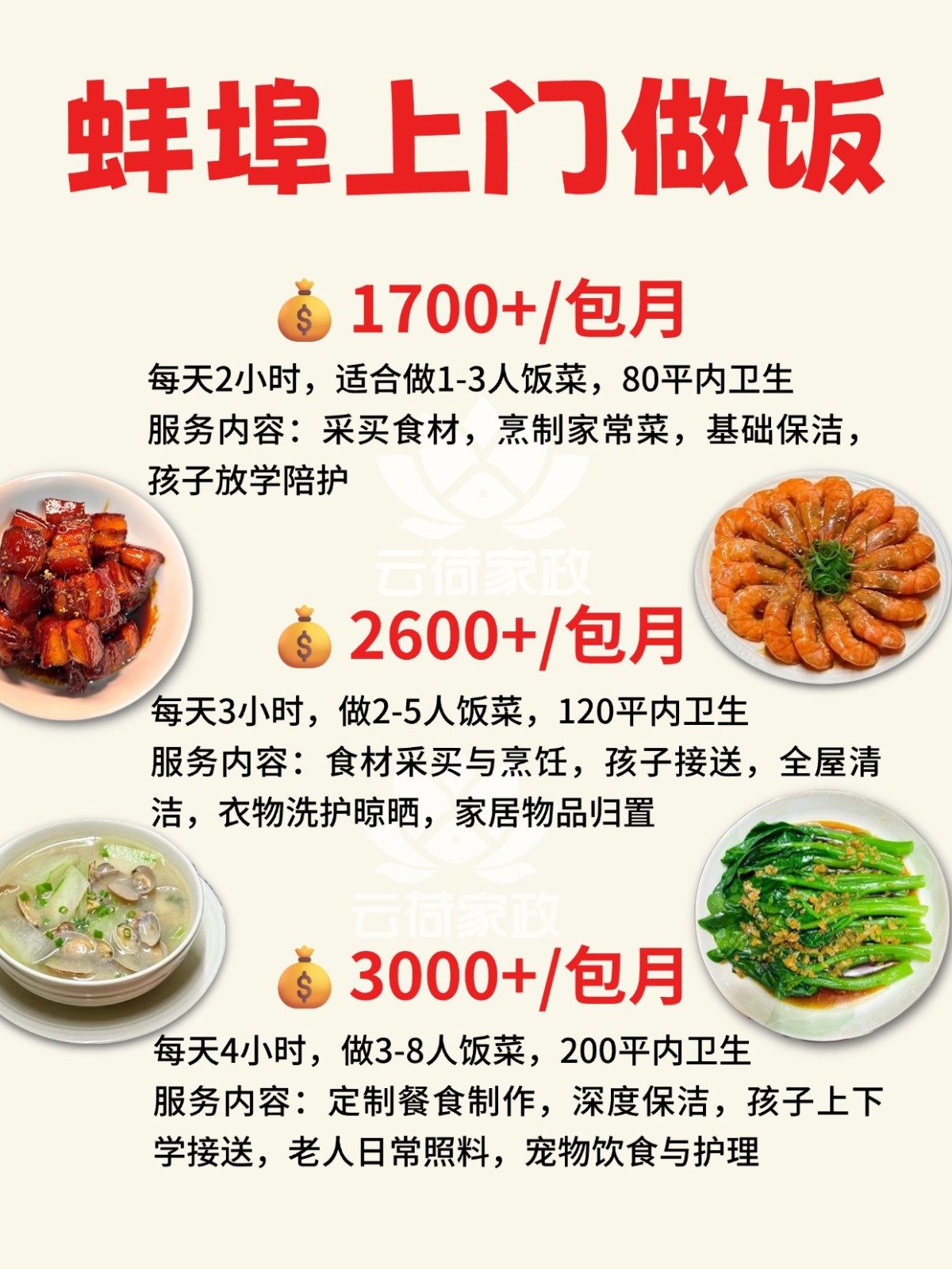 蚌埠上门做饭，解放你的双手！2026
