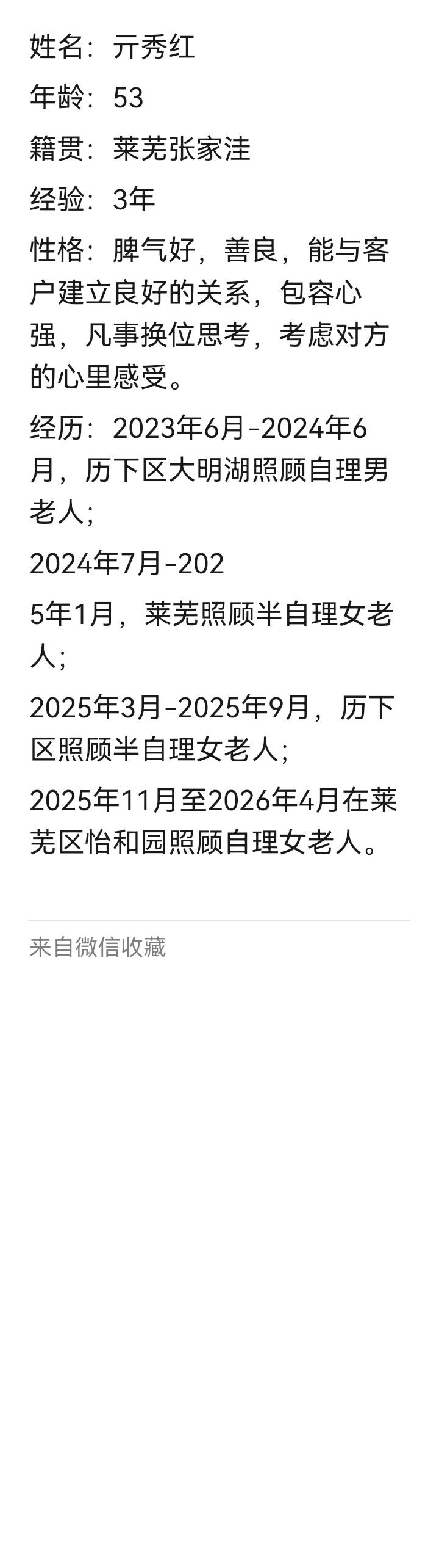 亓阿姨照片