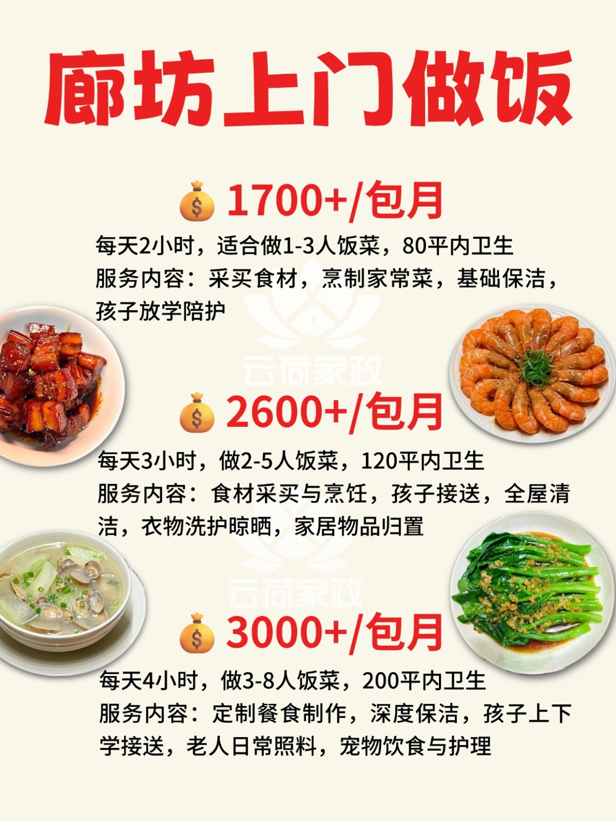 廊坊上门做饭，解放你的双手！2026