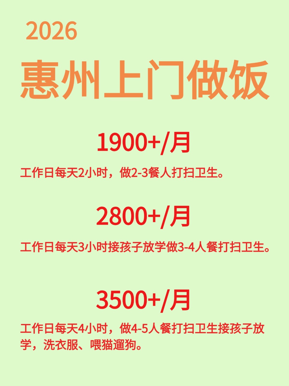 惠州上门做饭阿姨2000➕卫生，真实