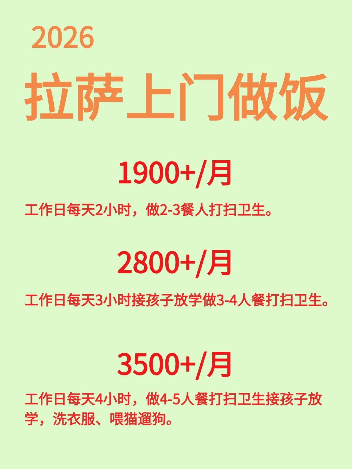 拉萨上门做饭阿姨2000➕卫生，真实