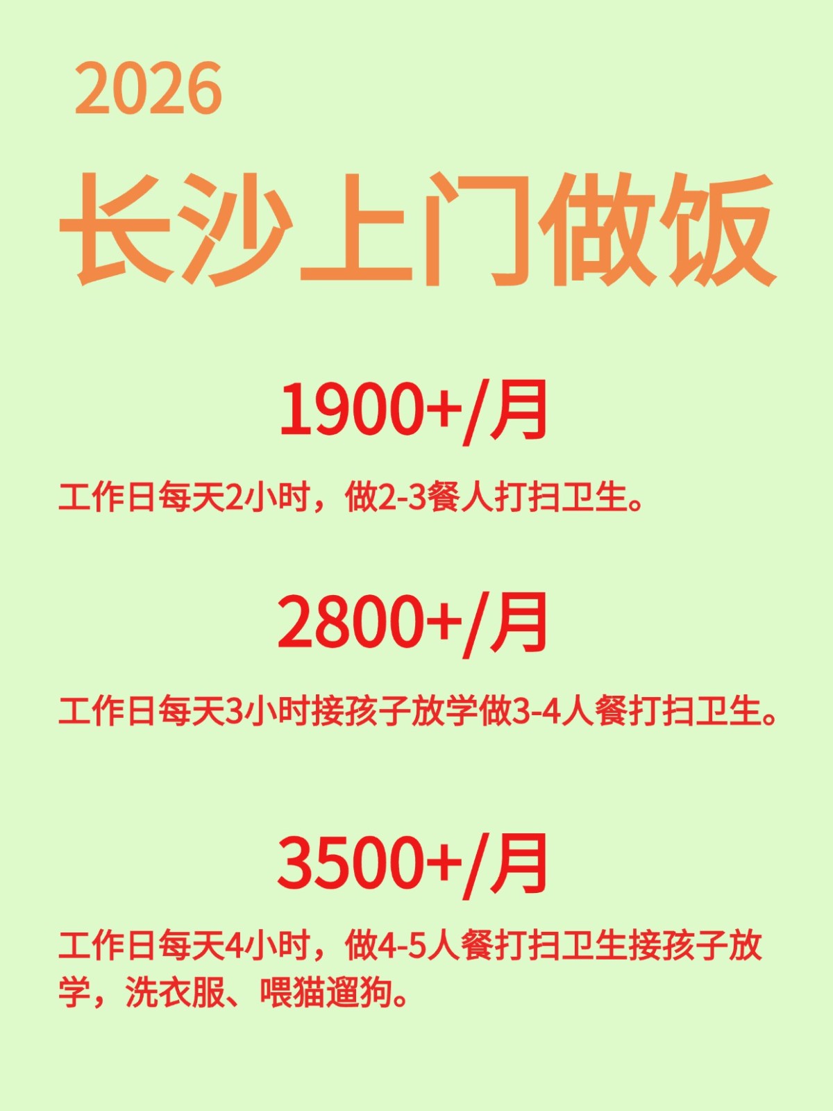 长沙上门做饭阿姨2000➕卫生，真实