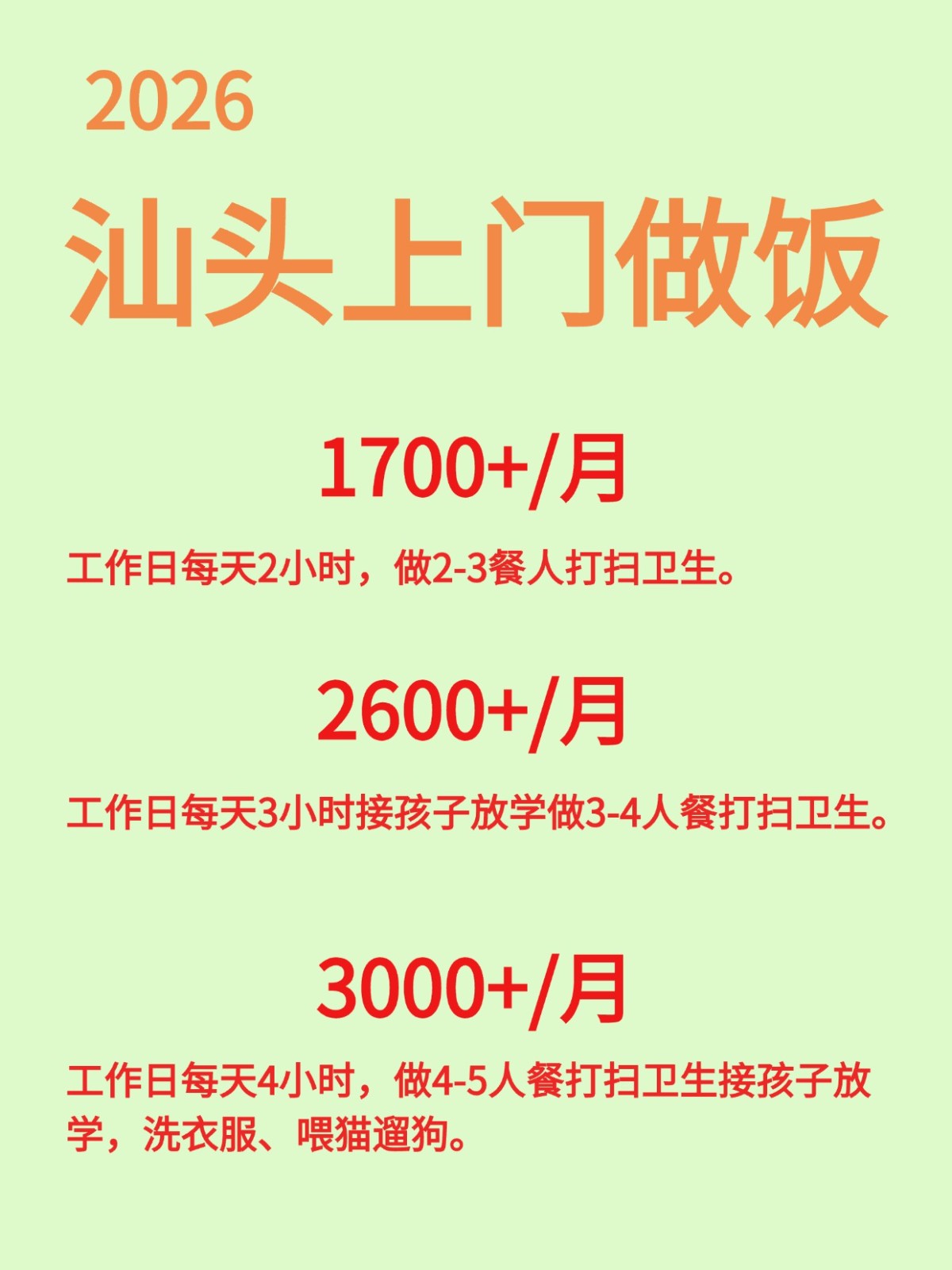 汕头上门做饭阿姨1700➕卫生，真实