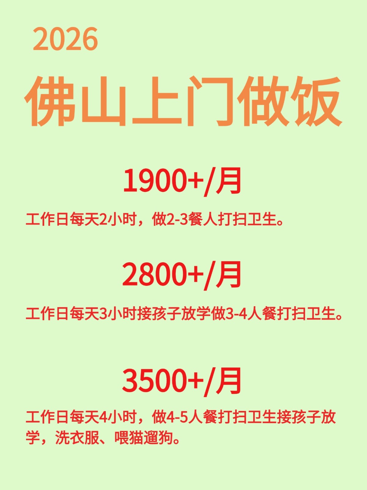 佛山上门做饭阿姨2000➕卫生，真实