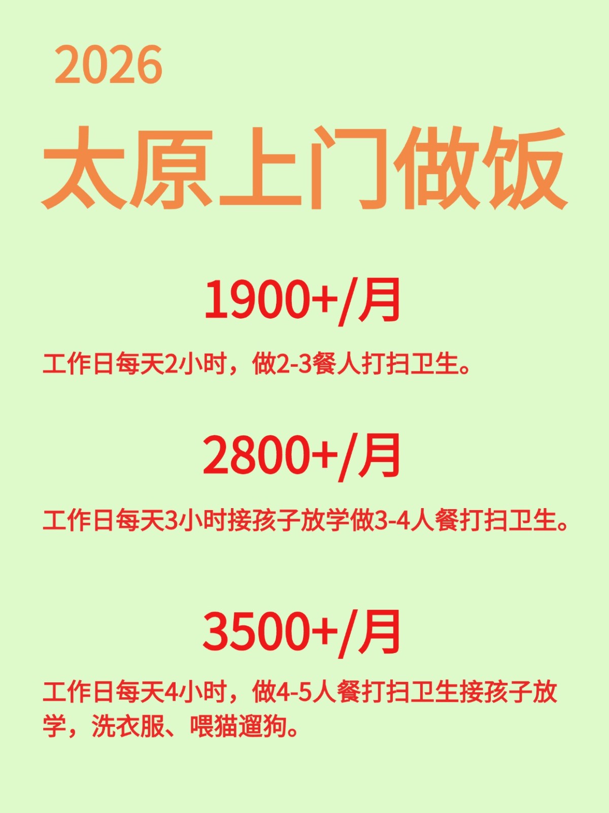 太原上门做饭阿姨2000➕卫生，真实