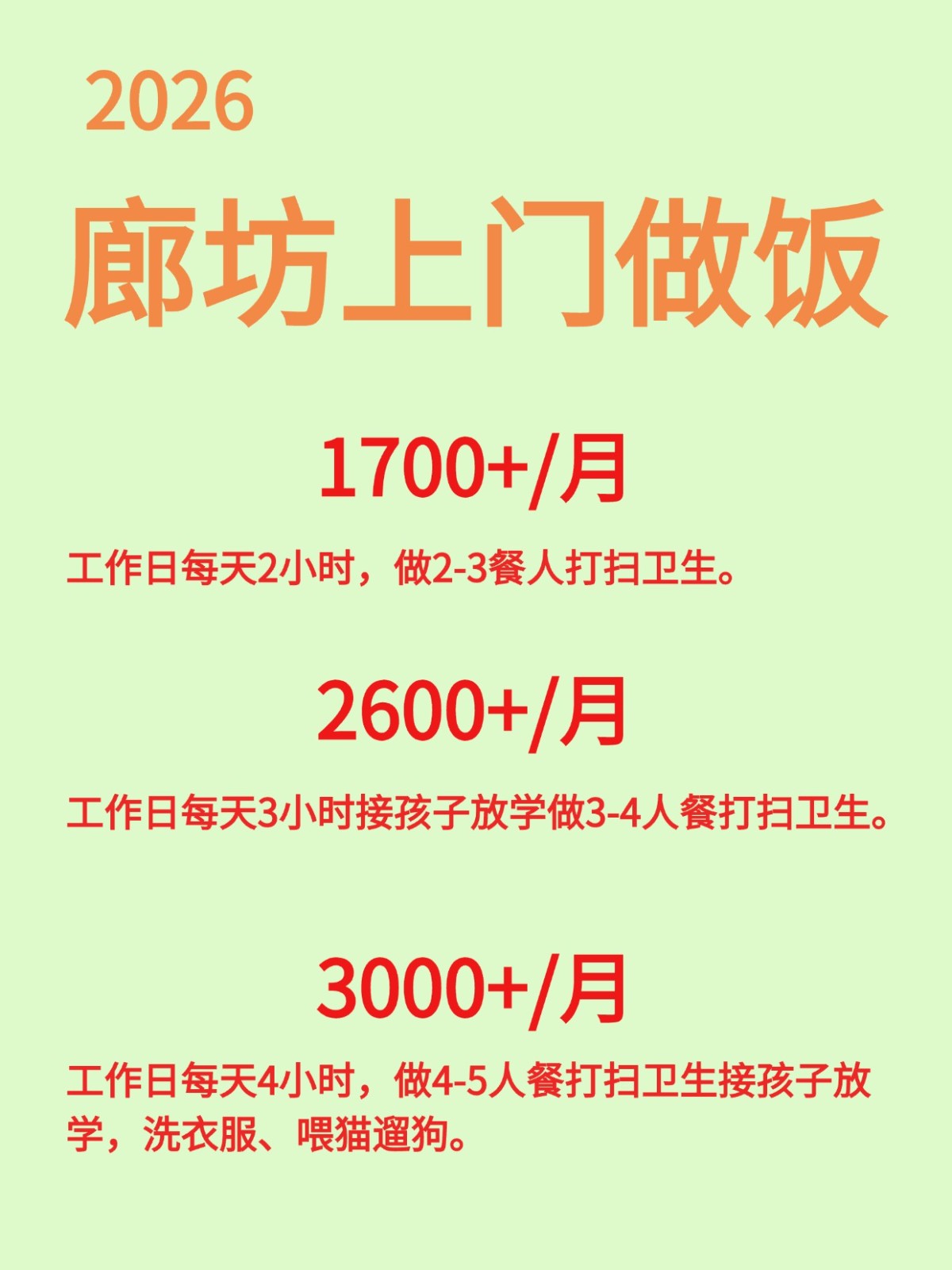 廊坊上门做饭阿姨1700➕卫生，真实