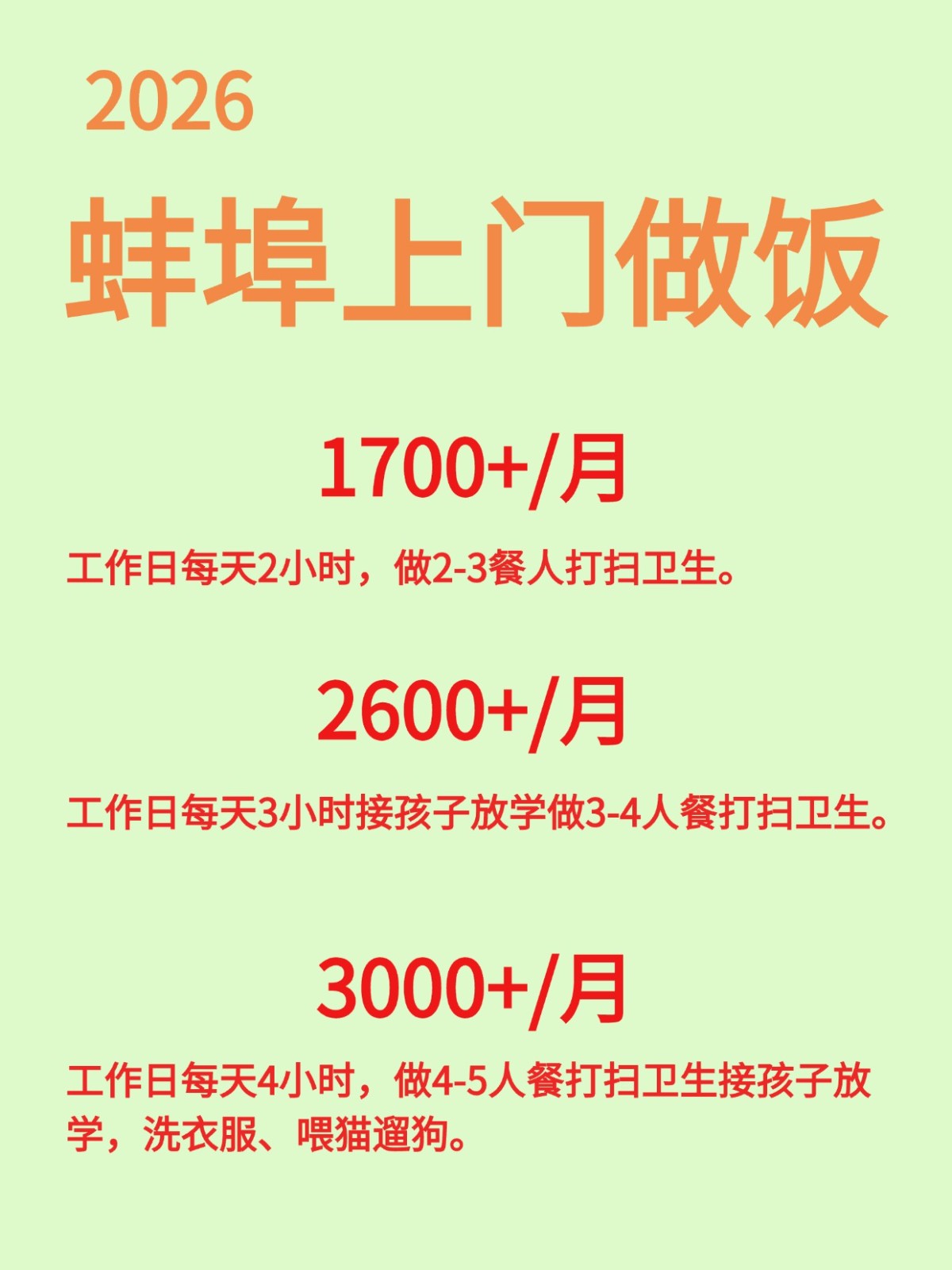 蚌埠上门做饭阿姨1700➕卫生，真实