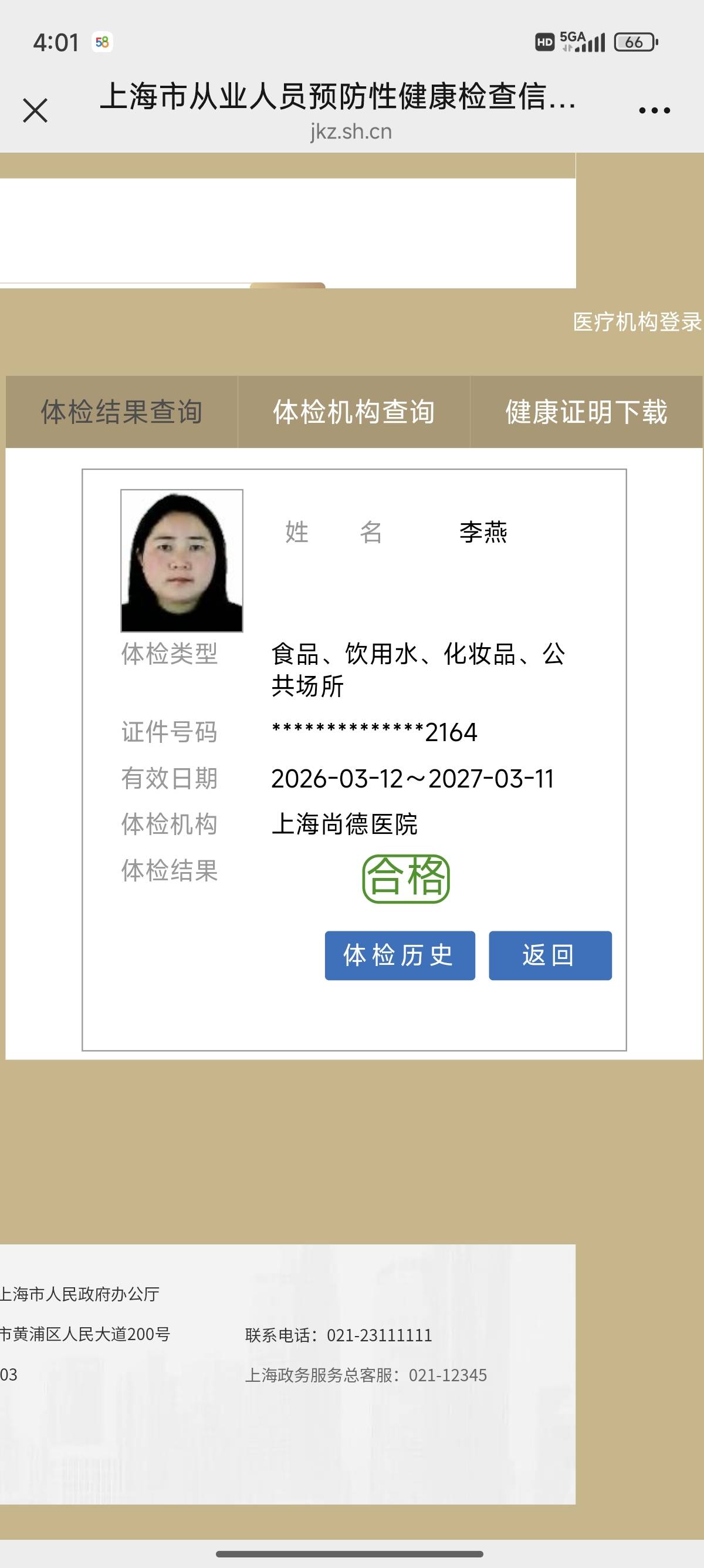 李护工照片