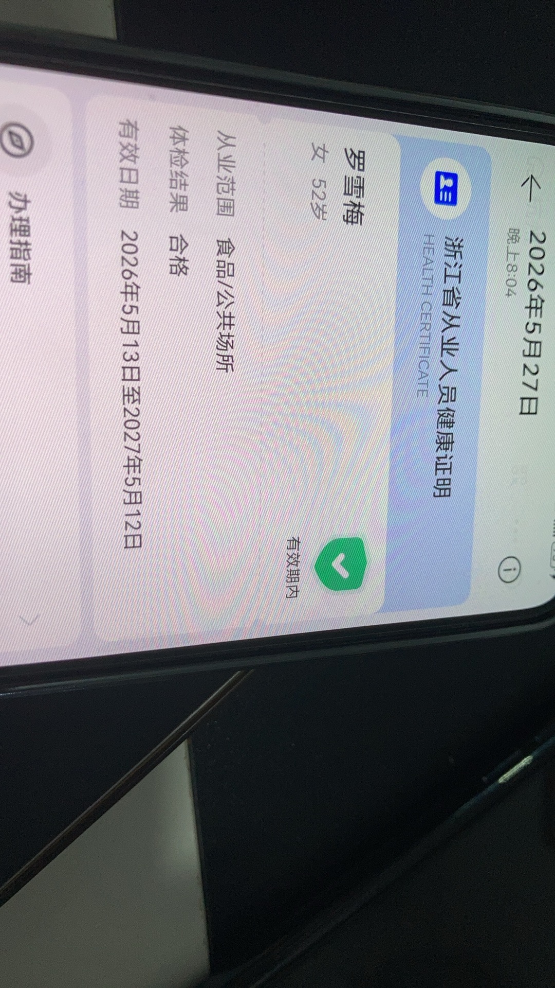 罗护工照片