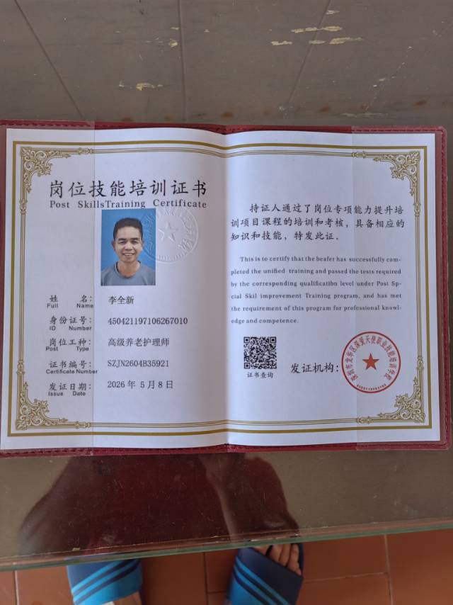 李护工照片