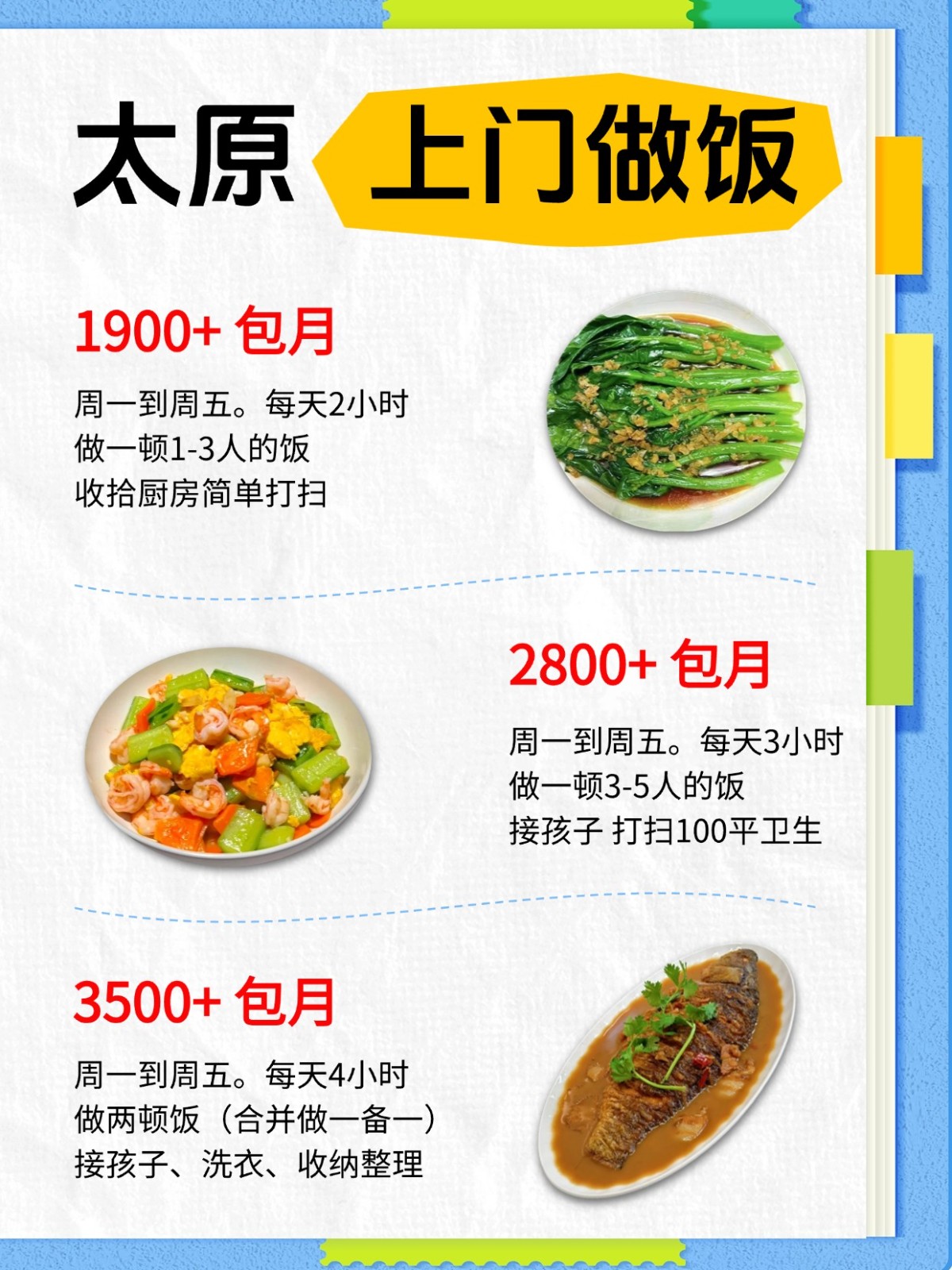 太原上门做饭超全攻略来了！找阿姨必看