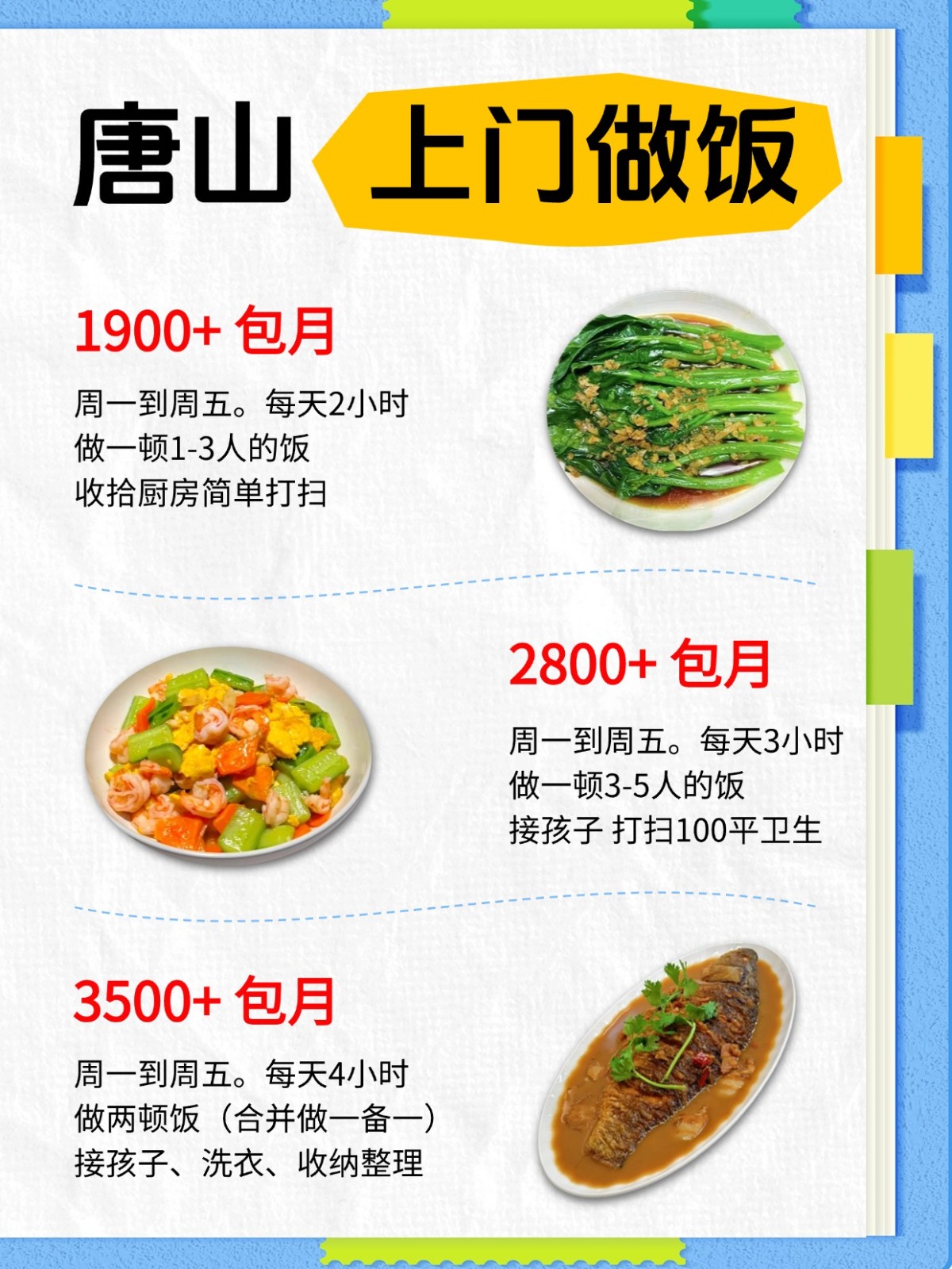 唐山上门做饭超全攻略来了！找阿姨必看