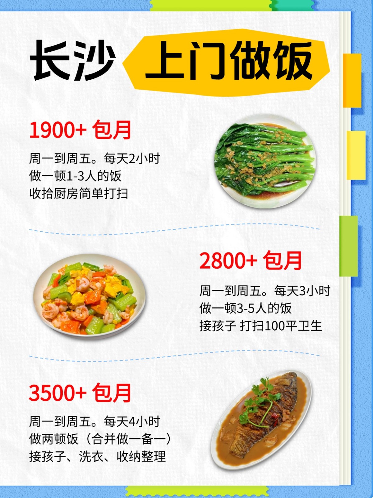长沙上门做饭超全攻略来了！找阿姨必看