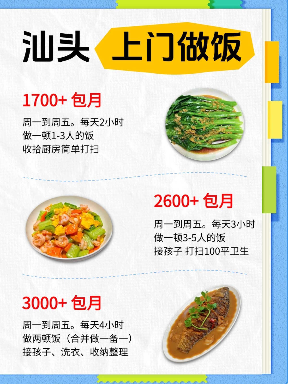 汕头上门做饭超全攻略来了！找阿姨必看