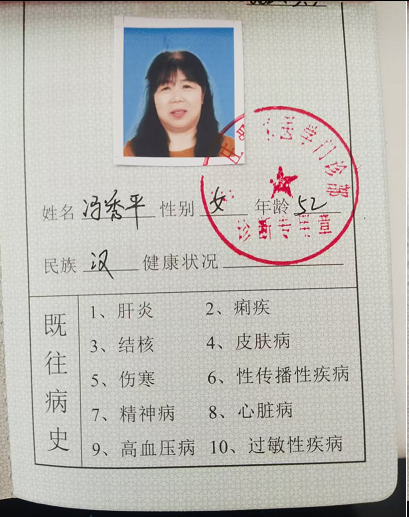 冯护工照片