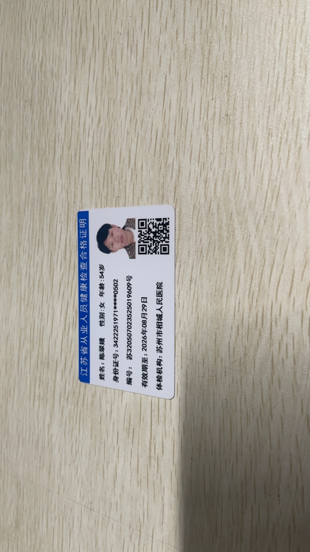陈阿姨照片