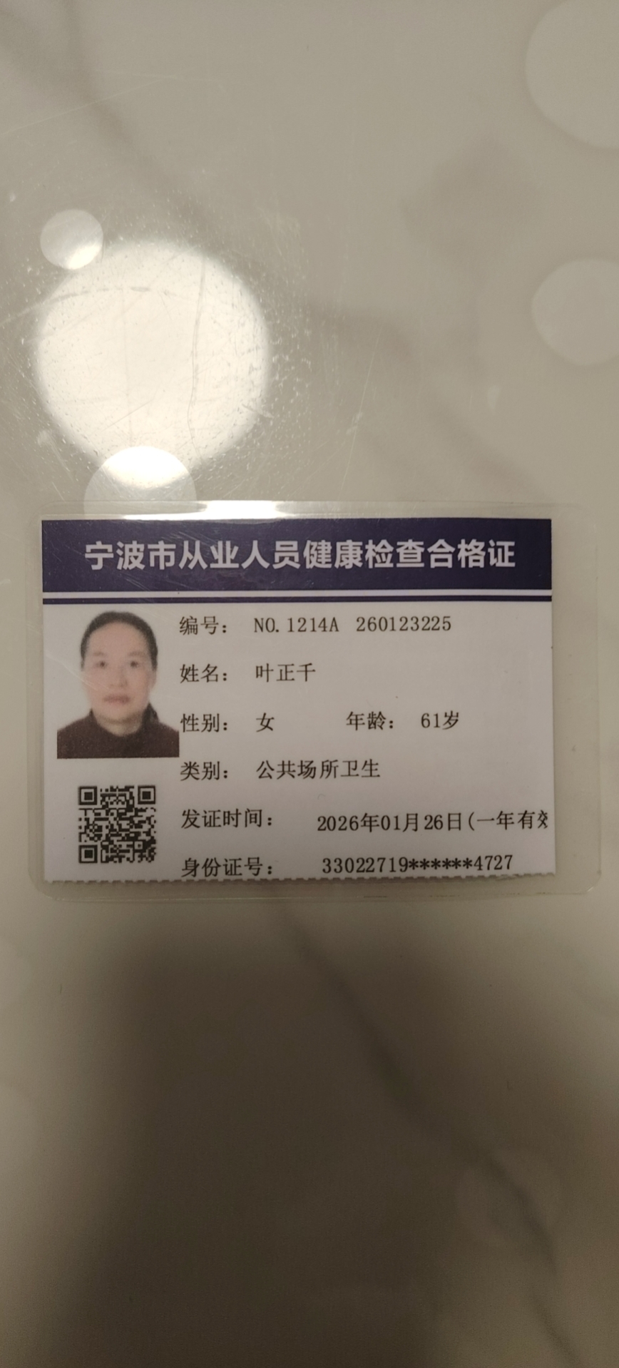 叶护工照片