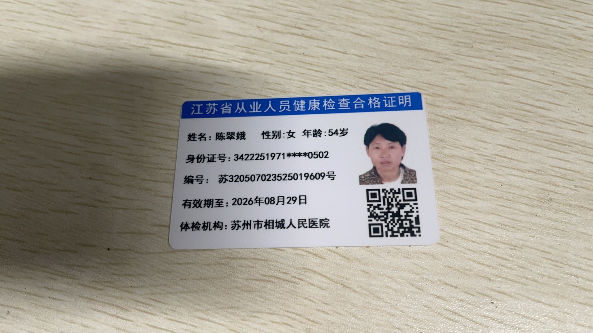 陈阿姨照片