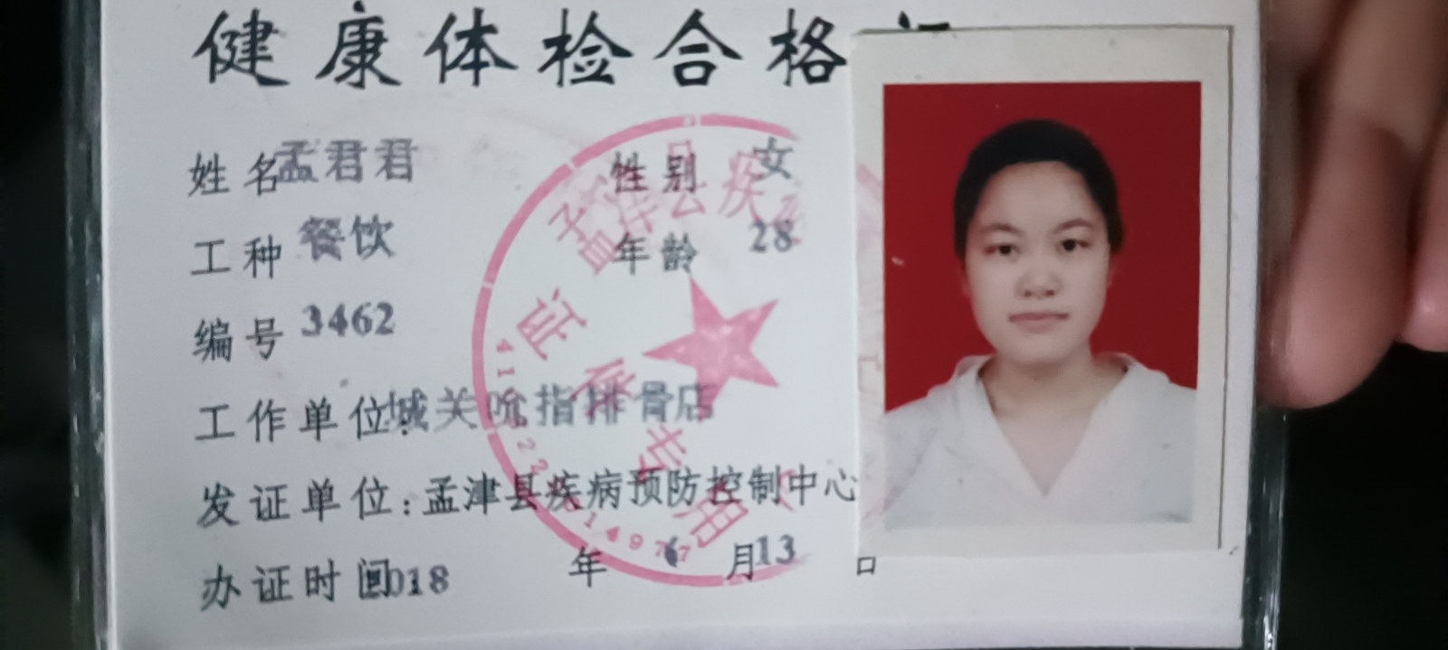 孟护工照片