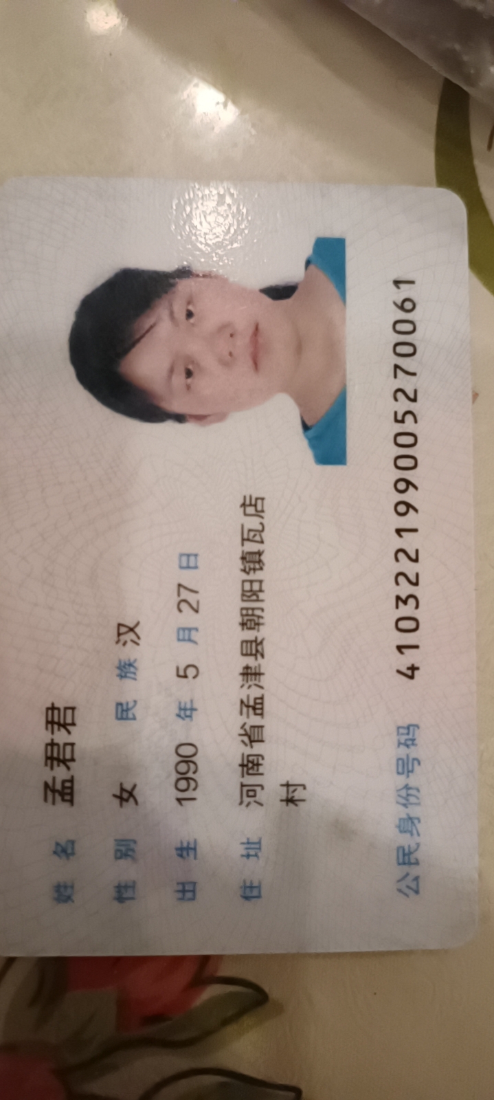 孟护工照片