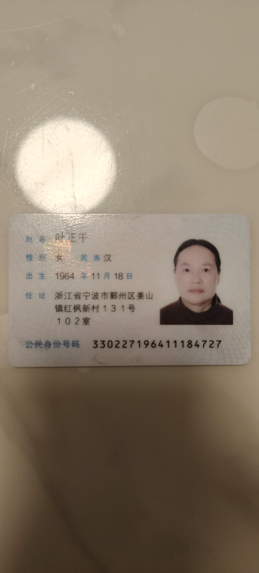 叶护工照片