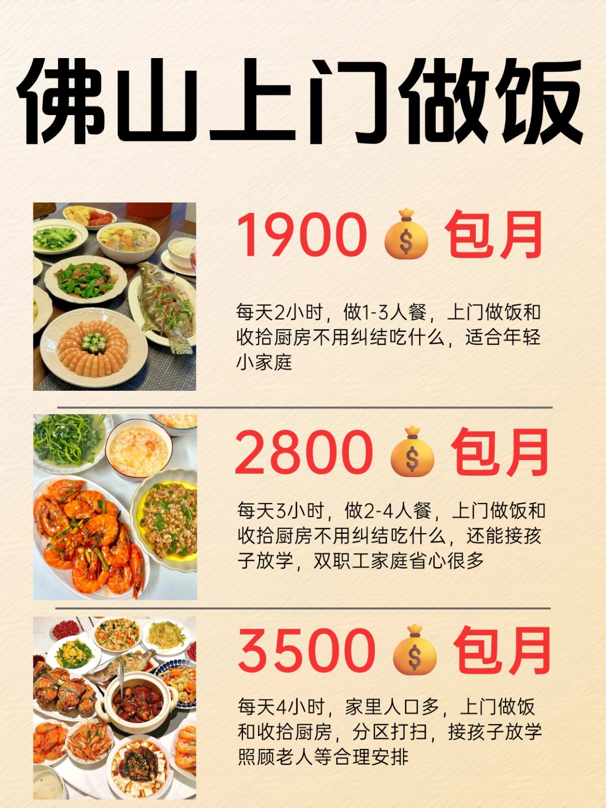 佛山人速看！上门做饭太香了再也不用吃外卖
