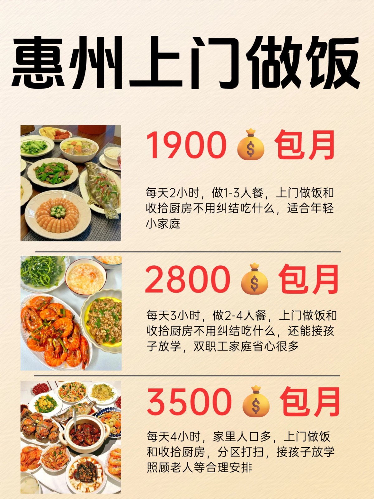 惠州人速看！上门做饭太香了再也不用吃外卖