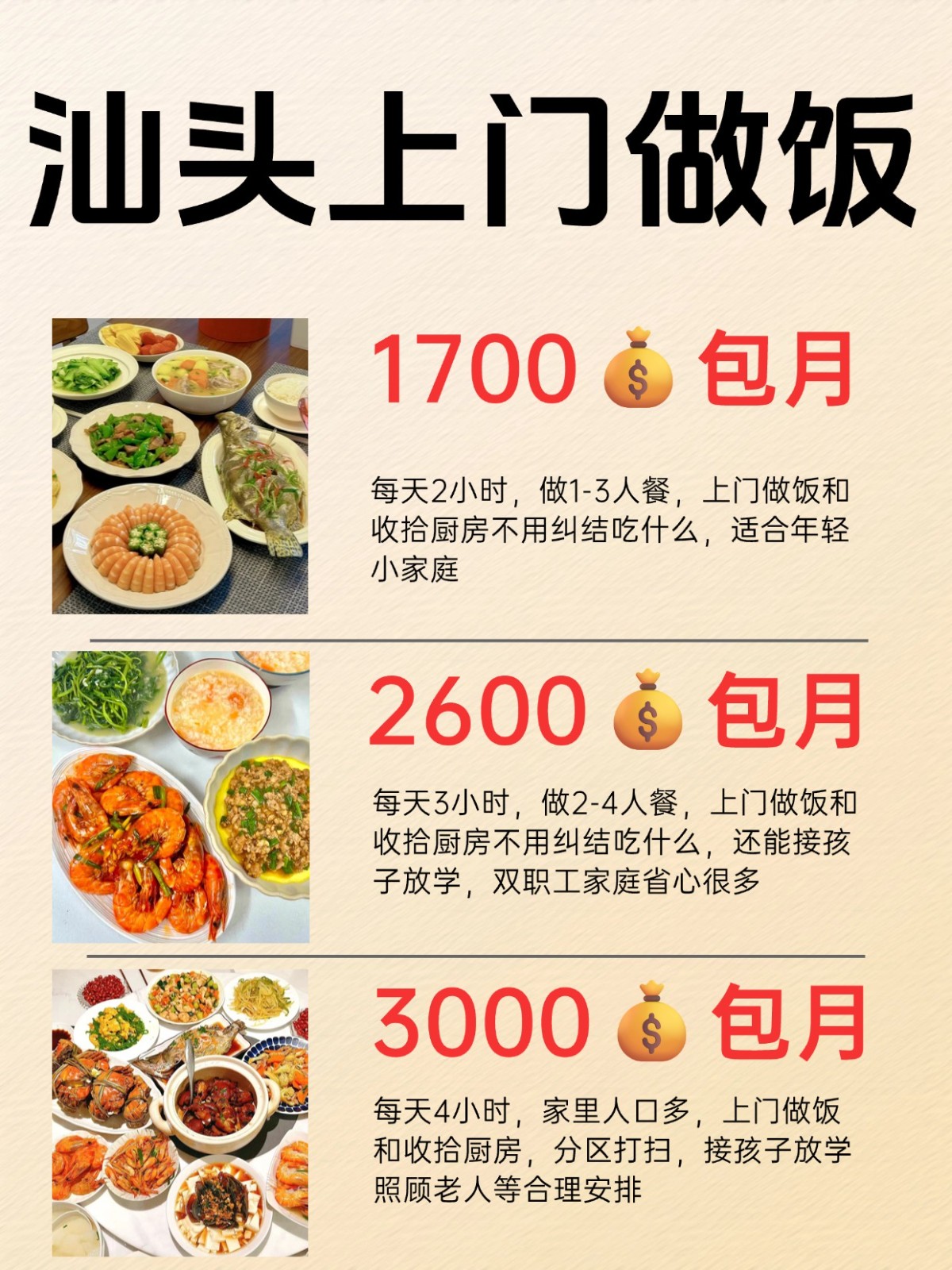 汕头人速看！上门做饭太香了再也不用吃外卖